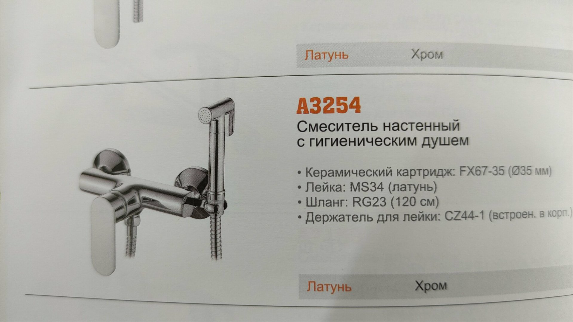 Смеситель для биде Accoona A3254, латунь, цвет хром купить,NaN