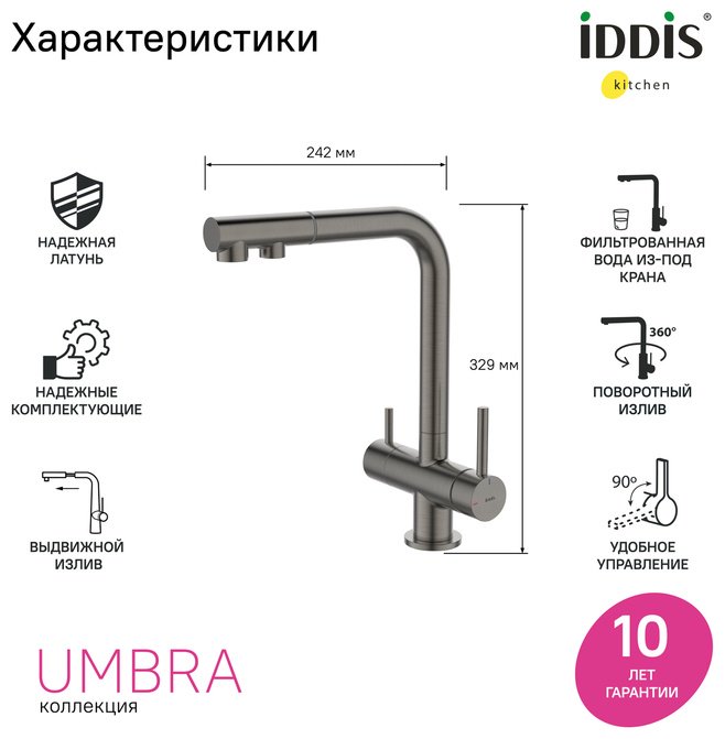 Смеситель для кухни IDDIS UMBGMPFi05, латунь, цвет графит