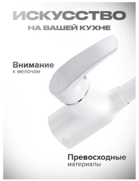 Смеситель для кухни Shevanik S5053F, латунь, цвет белый купить,NaN
