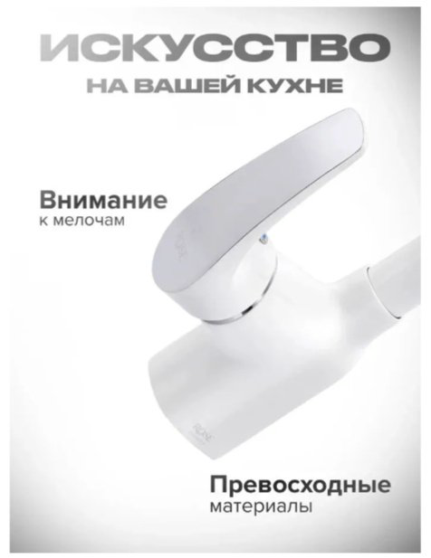 Смеситель для кухни Shevanik S5053F, латунь, цвет белый купить,NaN