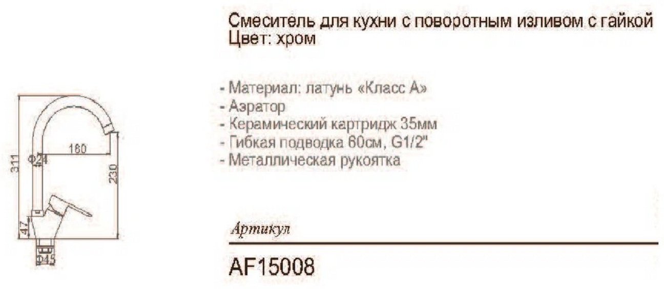 Смеситель для кухни (мойки) Aflorn AF15008, однозахватный купить,NaN