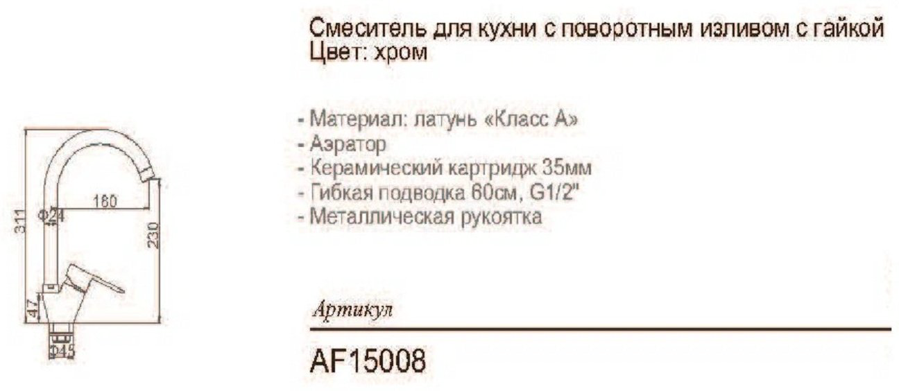 Смеситель для кухни (мойки) Aflorn AF15008, однозахватный купить,NaN