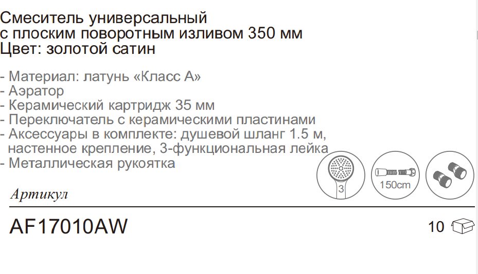 Смеситель для ванны Aflorn AF17010AW, латунь, цвет золотой купить,NaN