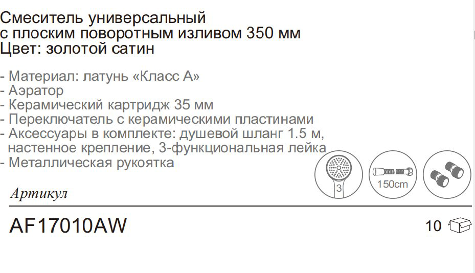 Смеситель для ванны Aflorn AF17010AW, латунь, цвет золотой купить,NaN