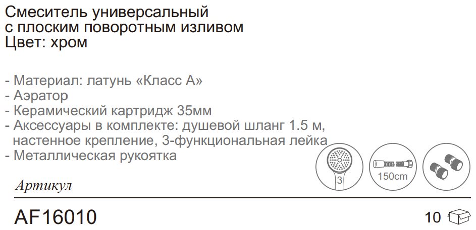 Смеситель для ванны Aflorn AF16010, латунь, цвет хром купить,NaN