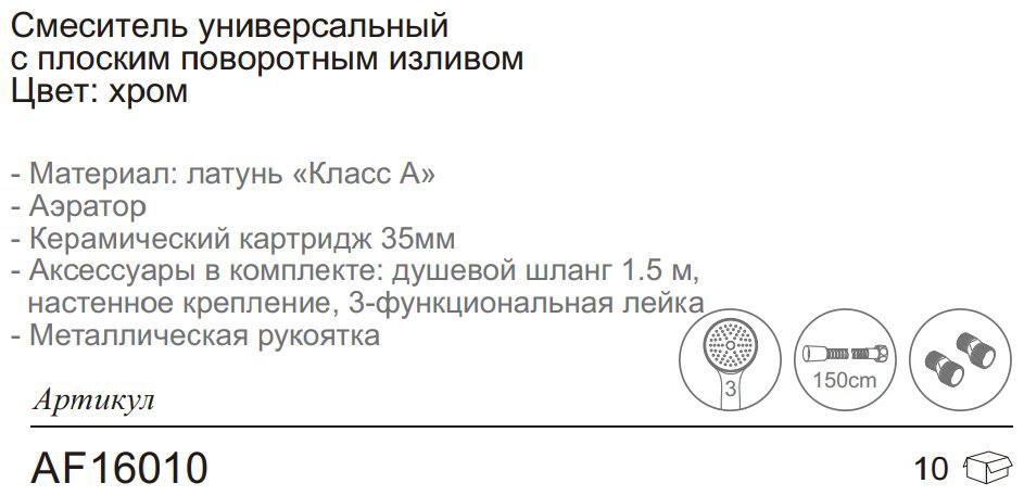 Смеситель для ванны Aflorn AF16010, латунь, цвет хром купить,NaN