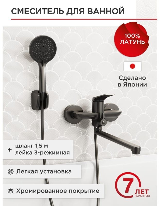 Смеситель для ванны TOKITO TOK-MIT-1015, однозахватный купить,94600