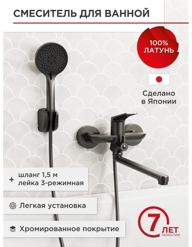 Смеситель для ванны TOKITO TOK-MIT-1015, однозахватный купить,94600