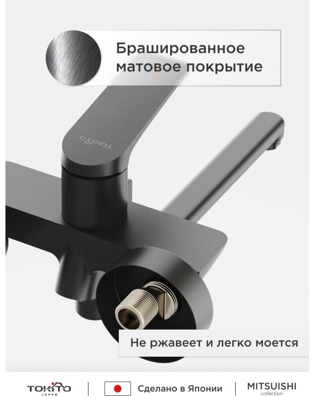 Смеситель для ванны TOKITO TOK-MIT-1015, однозахватный купить,94600