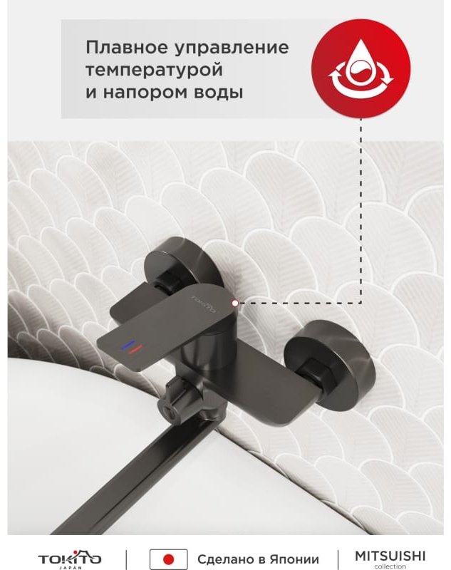 Смеситель для ванны TOKITO TOK-MIT-1015, однозахватный купить,94600