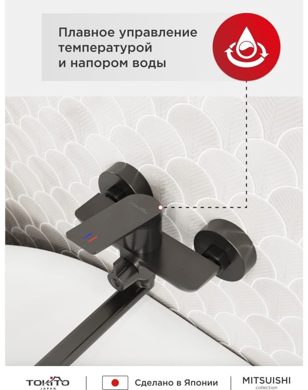 Смеситель для ванны TOKITO TOK-MIT-1015, однозахватный купить,94600
