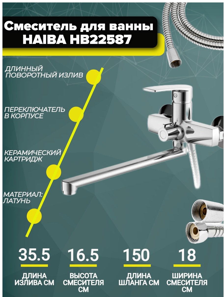 Смеситель для ванны Haiba HB22587, латунь, цвет хром - ForteMarket Смеситель для ванны Haiba HB22587, латунь, цвет хром купить,28000