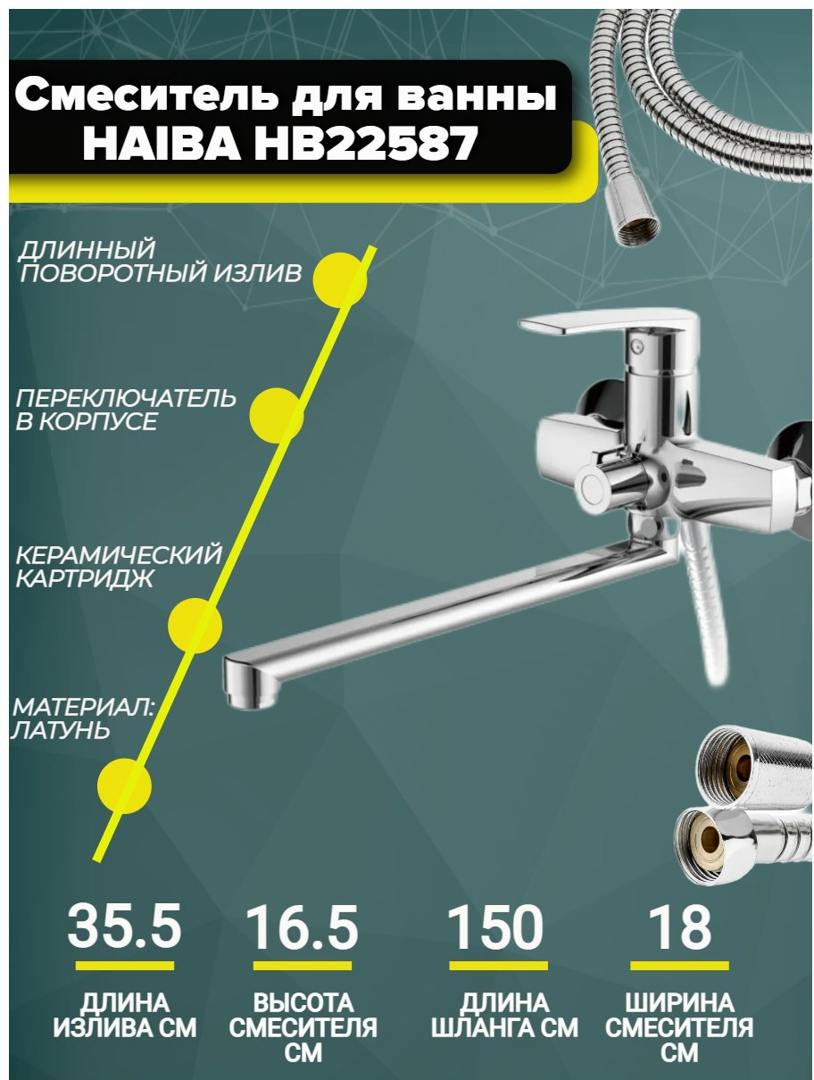 Смеситель для ванны Haiba HB22587, латунь, цвет хром - ForteMarket Смеситель для ванны Haiba HB22587, латунь, цвет хром купить,28000