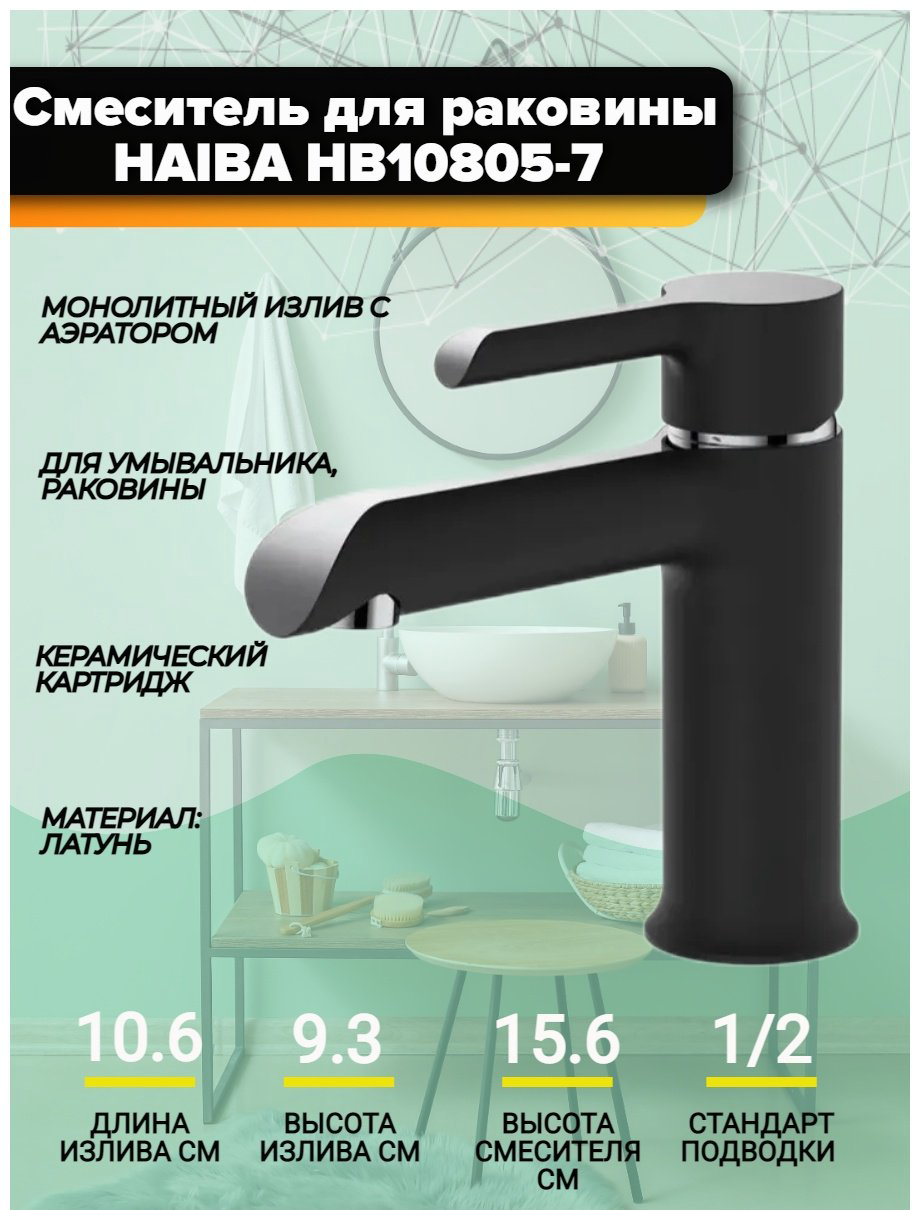 Смеситель для раковины (умывальника) Haiba HB10805-7, однозахватный купить,52000