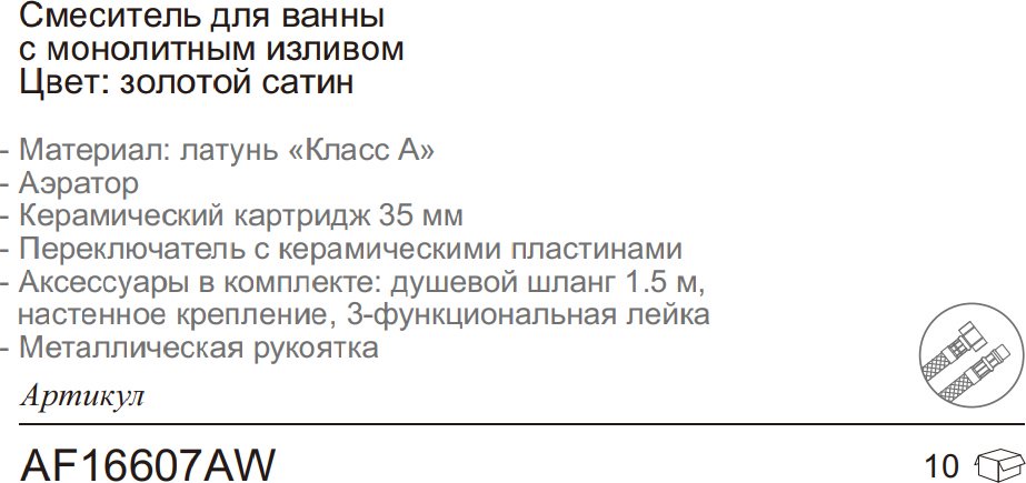 Смеситель для ванны Aflorn AF16607AW, латунь, цвет золотой купить,NaN