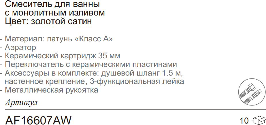 Смеситель для ванны Aflorn AF16607AW, латунь, цвет золотой купить,NaN
