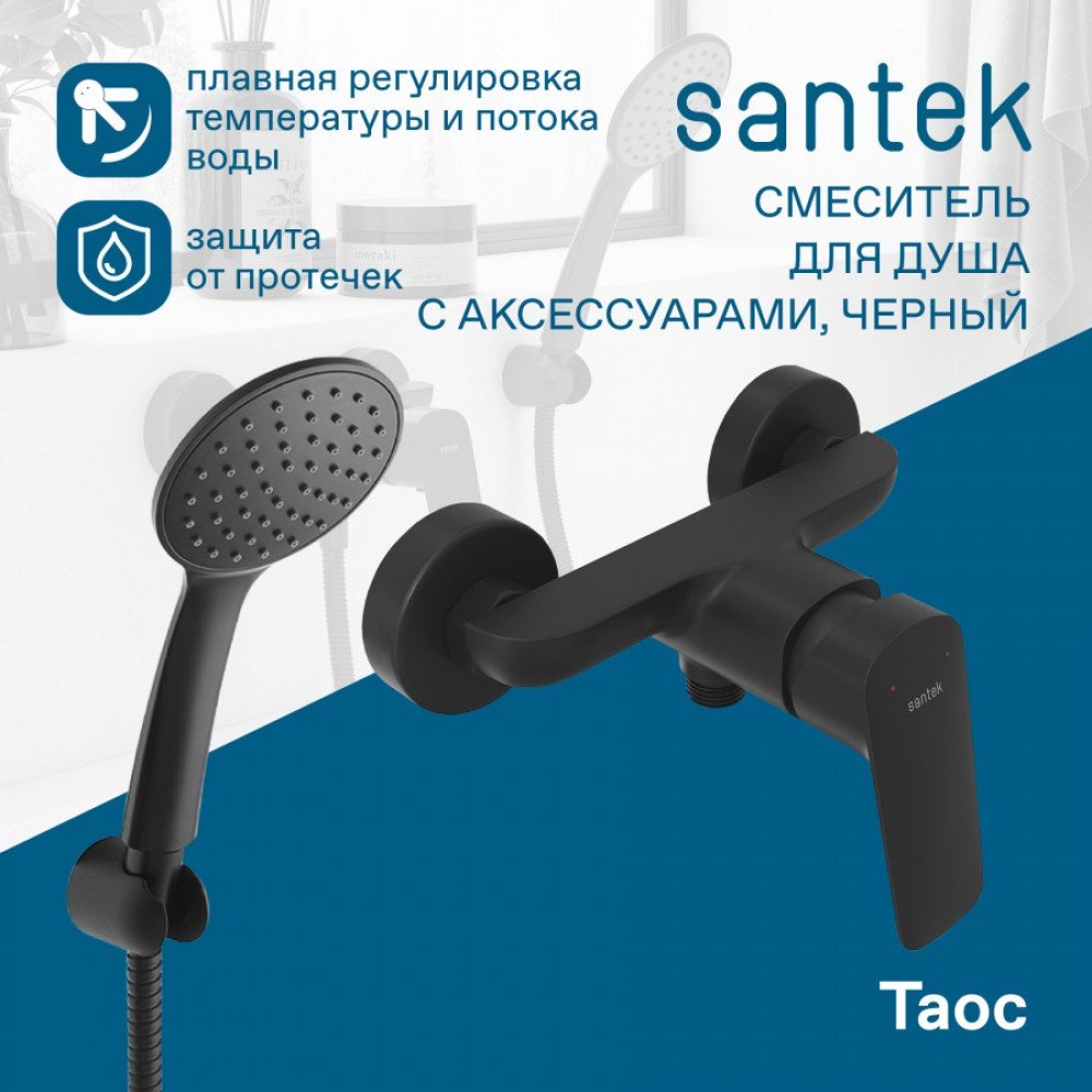 Смеситель для ванны Santek WH5A20009N001, латунь, цвет черный - ForteMarket Смеситель для ванны Santek WH5A20009N001, латунь, цвет черный купить,58700