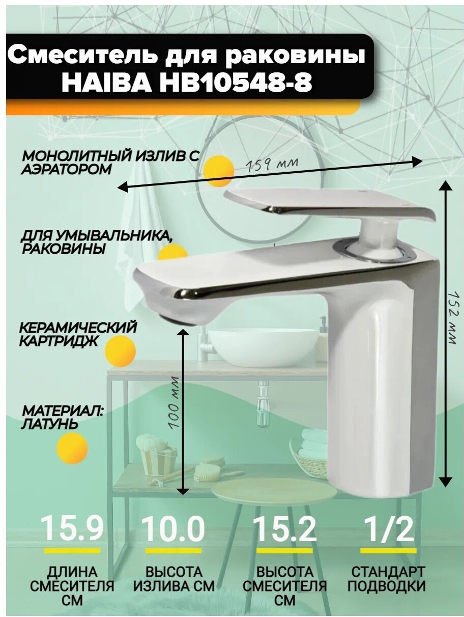 Смеситель для раковины (умывальника) Haiba HB10548-8, однозахватный купить,64584