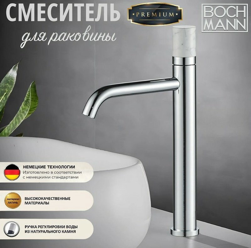 Смеситель для раковины (умывальника) BOCHMANN BM9970, однозахватный купить,NaN