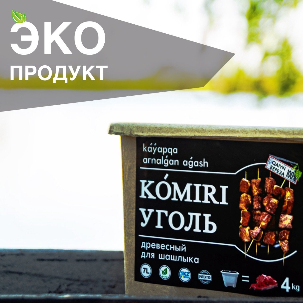 Уголь древесный Березовый Starter 4 кг купить,NaN