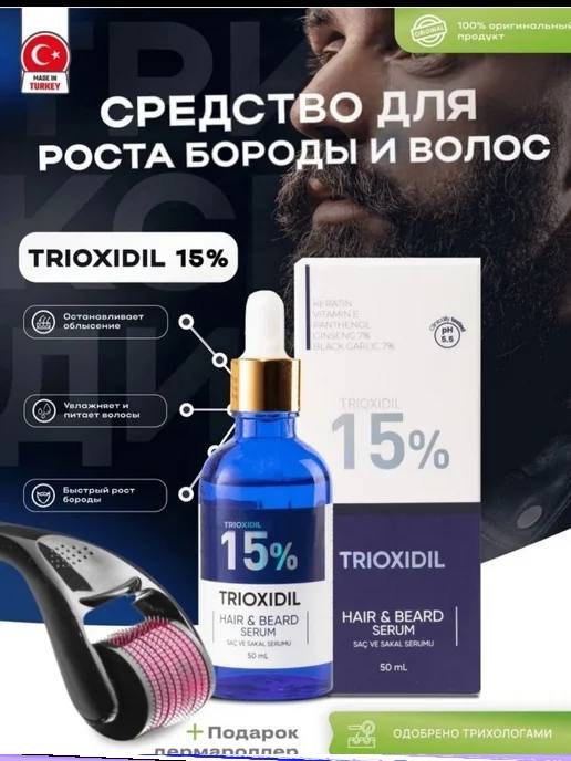 Medina Trioxidill 15% с мезороллером сыворотка 50 купить,NaN