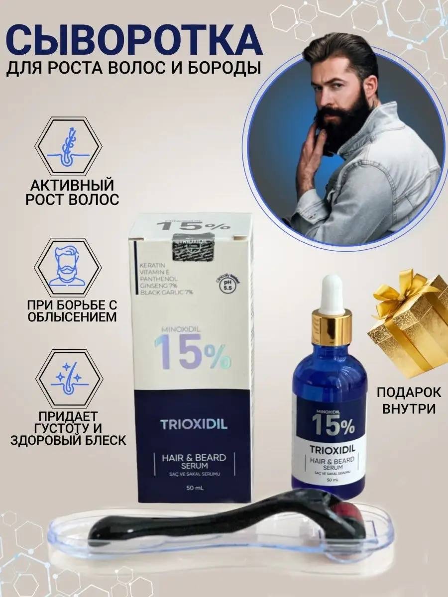 Medina Trioxidill 15% с мезороллером сыворотка 50 купить,NaN