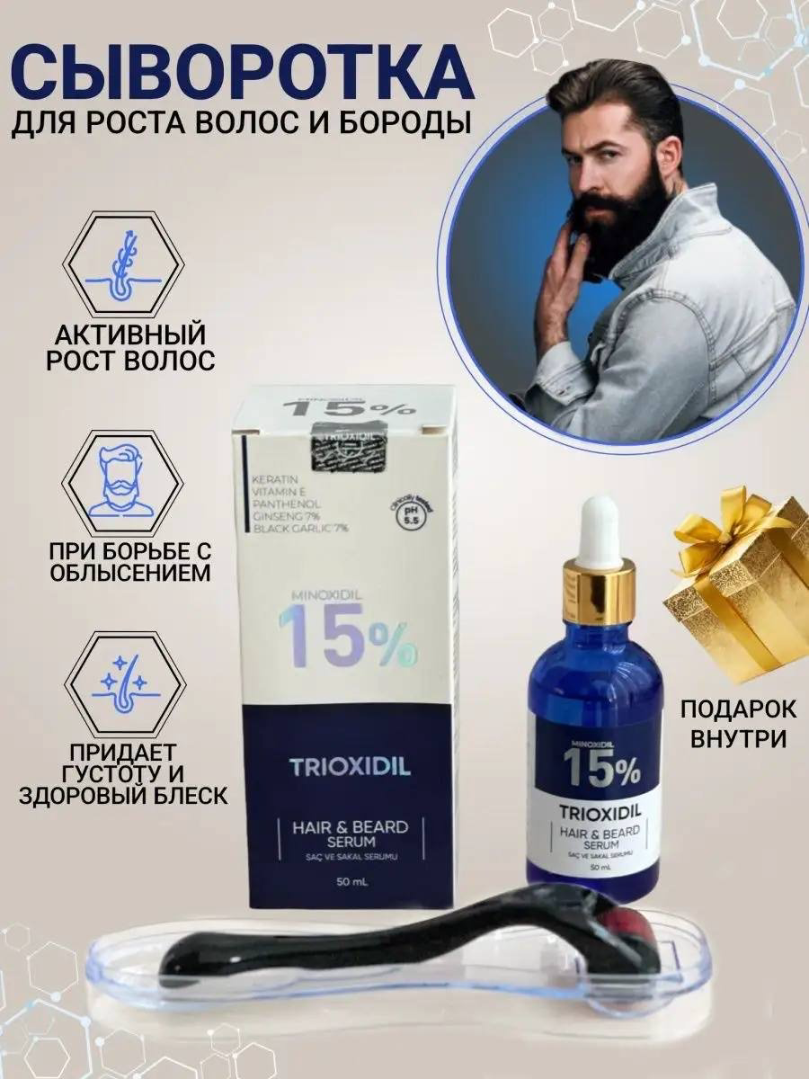 Medina Trioxidill 15% с мезороллером сыворотка 50 купить,NaN