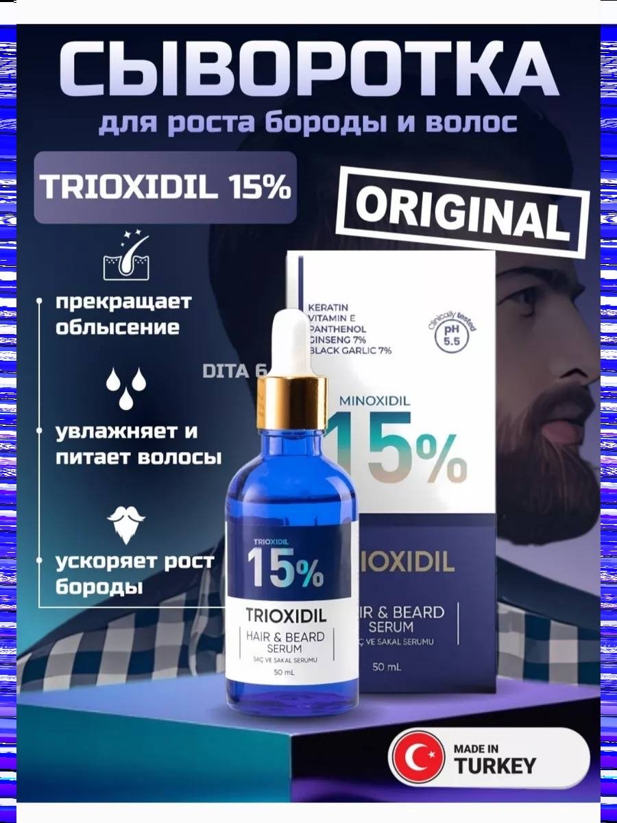 Medina Trioxidill 15% с мезороллером сыворотка 50 купить,NaN