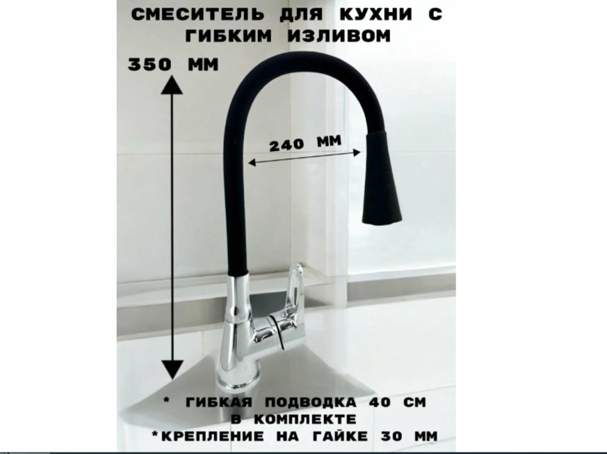 Смеситель с гибким изливом Rainsberg R0693F-2, силумин, цвет черный, хром купить,30400