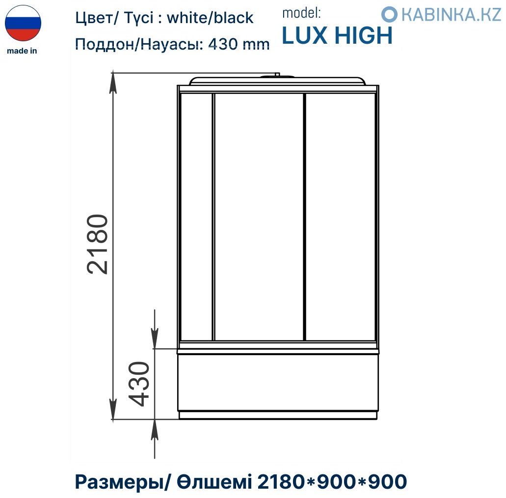Душевая кабина KABINKA.KZ LUX Simple (90х218 см), высокий поддон купить,NaN