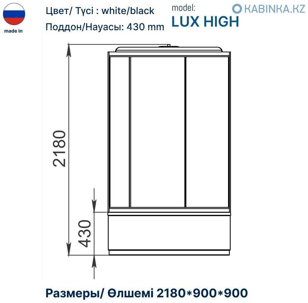 Душевая кабина KABINKA.KZ LUX Simple (90х218 см), высокий поддон купить,NaN