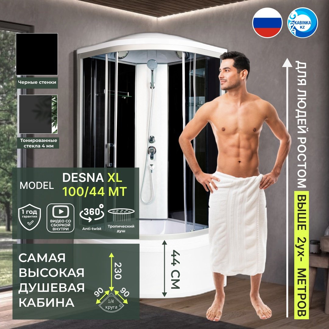 Душевая кабина KABINKA.KZ DESNA XL 90/44 TH (230 см х 90 см), высокий поддон