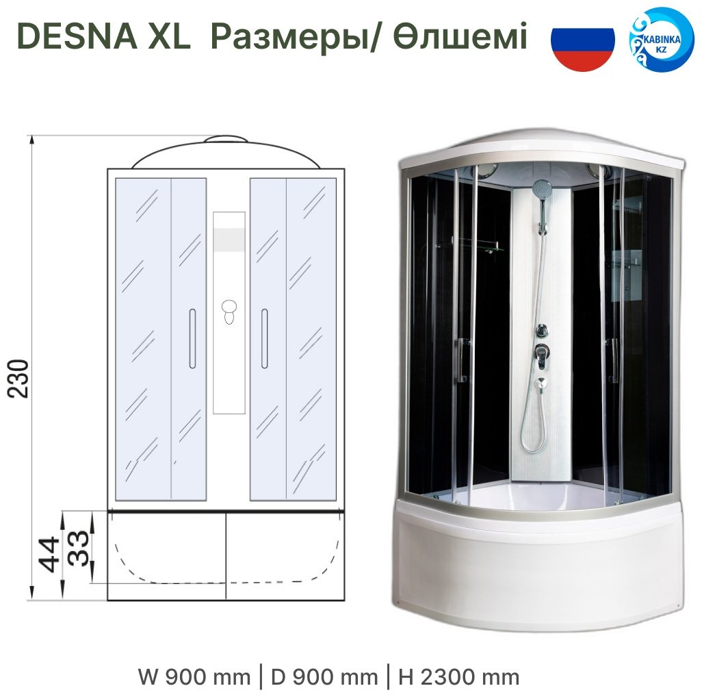 Душевая кабина KABINKA.KZ DESNA XL 90/44 TH (230 см х 90 см), высокий поддон
