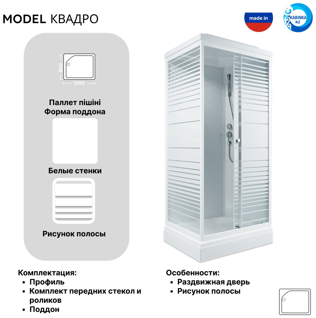 Душевая кабина KABINKA.KZ "Квадро" (228х80 см), низкий поддон купить,NaN