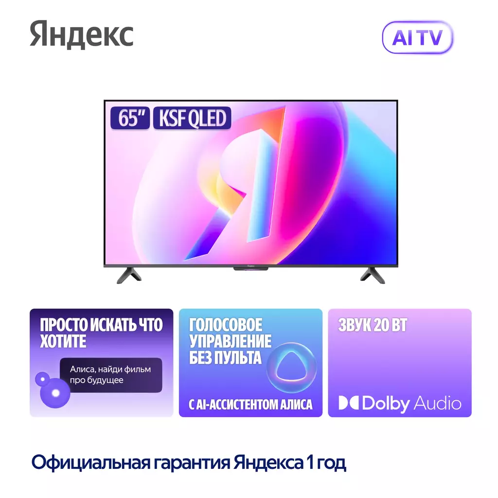 Телевизор Яндекс Бейсик 65" YNDX-00081 QLED 4K UHD Black