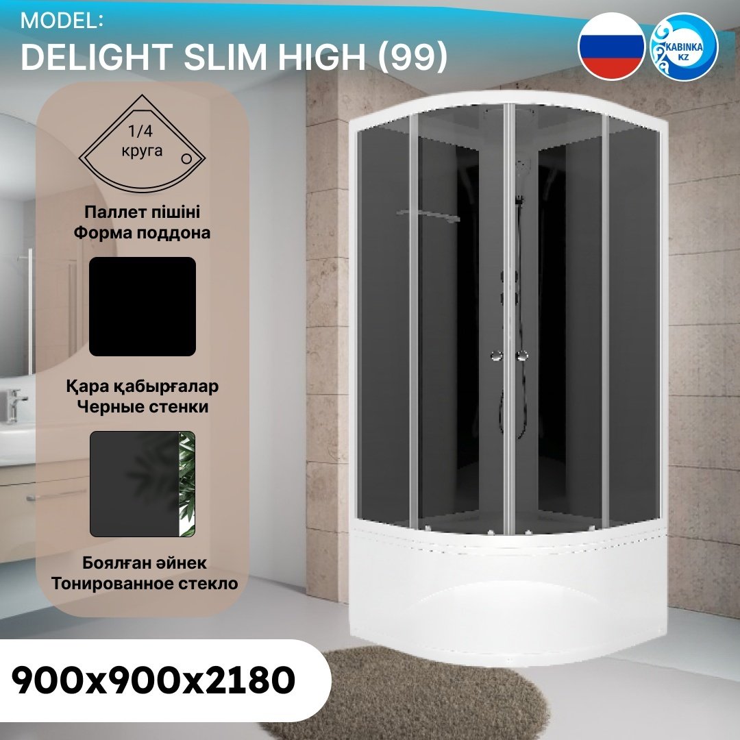 Душевая кабина KABINKA.KZ Delight Slim High (218х90 см), высокий поддон