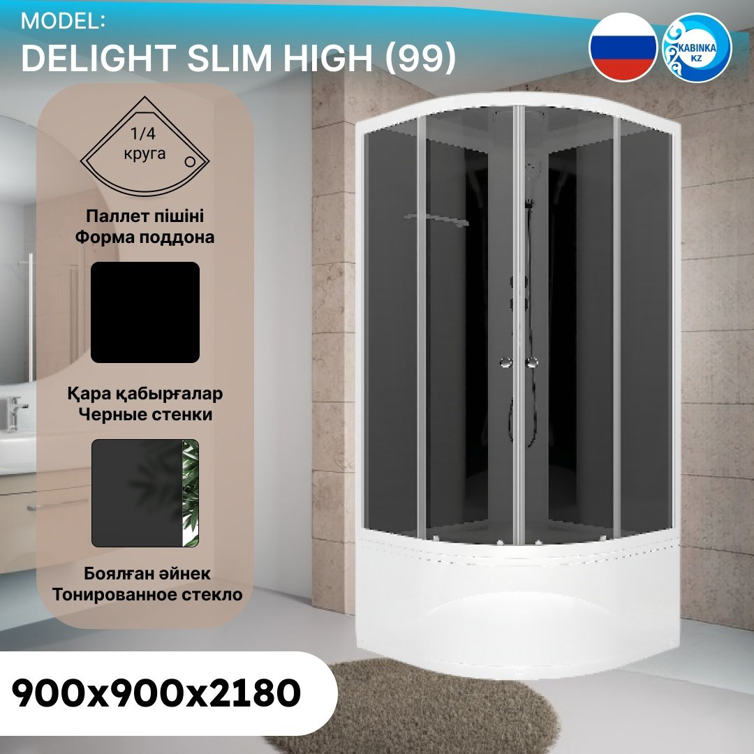 Душевая кабина KABINKA.KZ Delight Slim High (218х90 см), высокий поддон купить,NaN