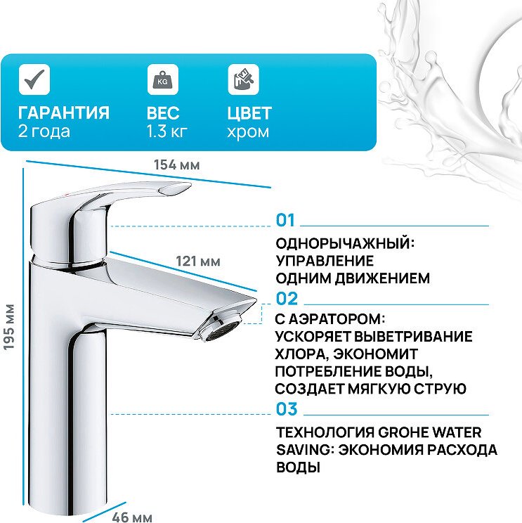 Смеситель для раковины (умывальника) Grohe 23324003, однозахватный