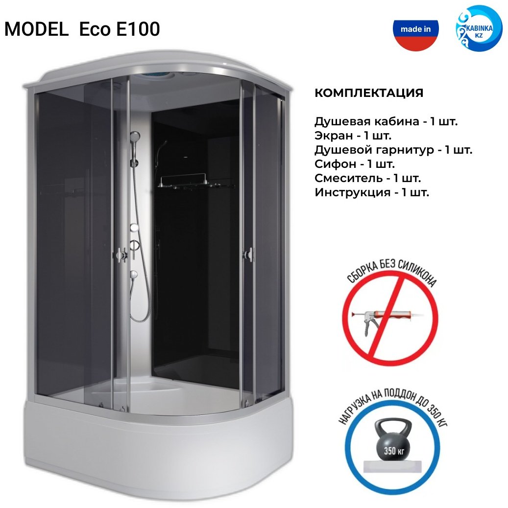 Душевая кабина KABINKA.KZ E100/70/40L/TN (215 см х 100 см), средний поддон