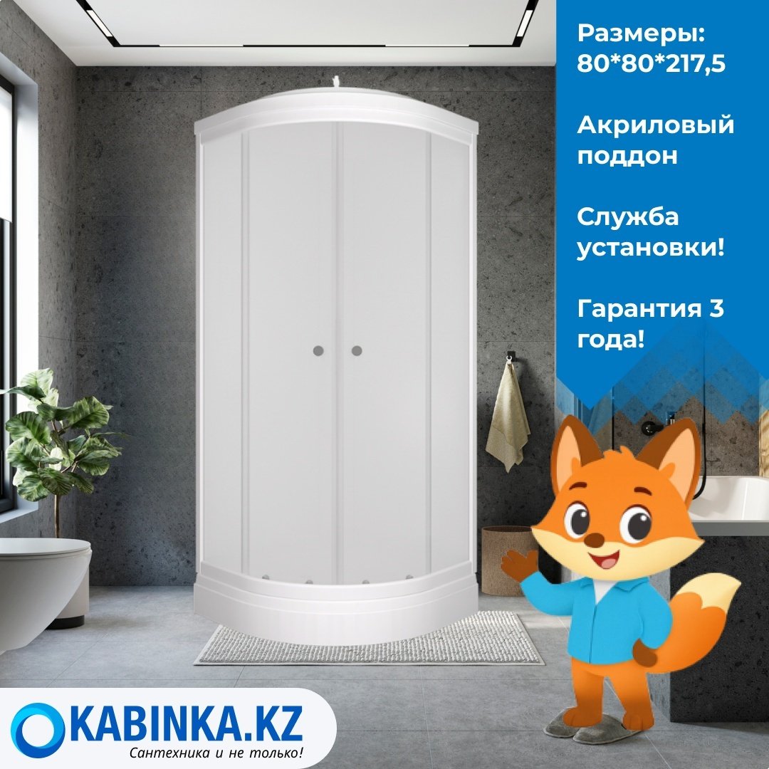 Душевая кабина KABINKA.KZ Вельвет 80*80 А (217.5х80 см), низкий поддон