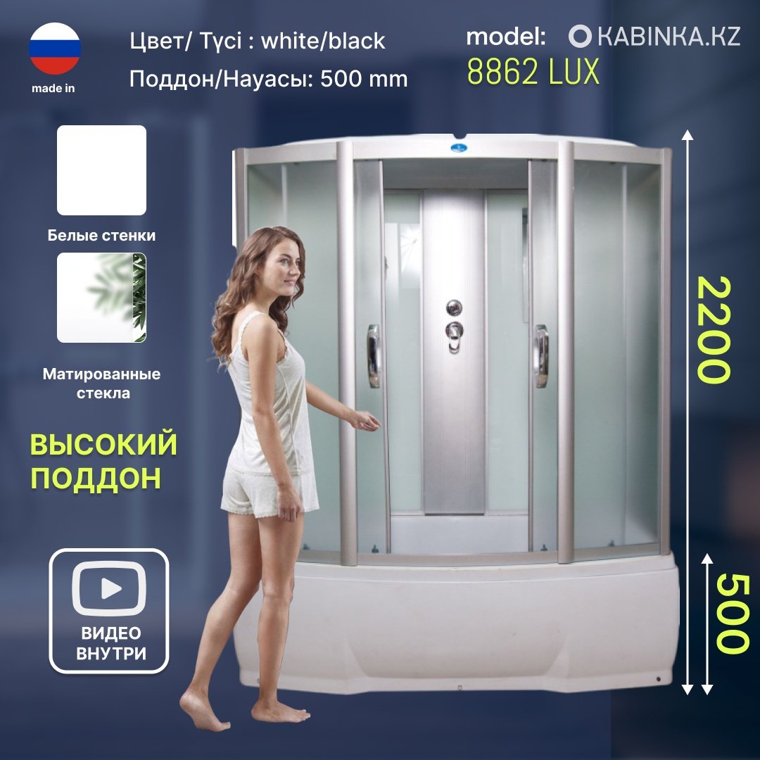Душевая кабина KABINKA.KZ 8862 LUX (215х75 см), высокий поддон купить,NaN