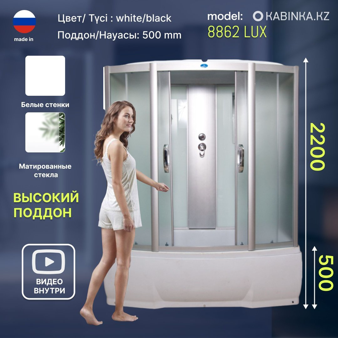 Душевая кабина KABINKA.KZ 8862 LUX (215х75 см), высокий поддон купить,NaN