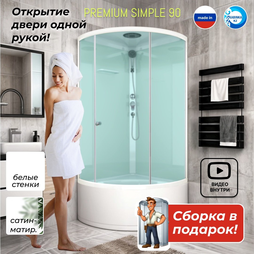 Душевая кабина KABINKA.KZ PREMIUM SIMPLE 90 (218х90 см), высокий поддон