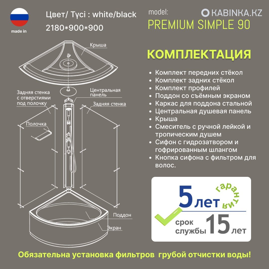 Душевая кабина KABINKA.KZ PREMIUM SIMPLE 90 (218х90 см), высокий поддон