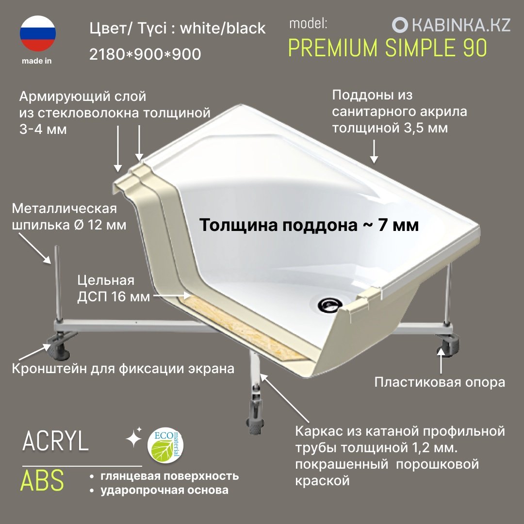Душевая кабина KABINKA.KZ PREMIUM SIMPLE 90 (218х90 см), высокий поддон