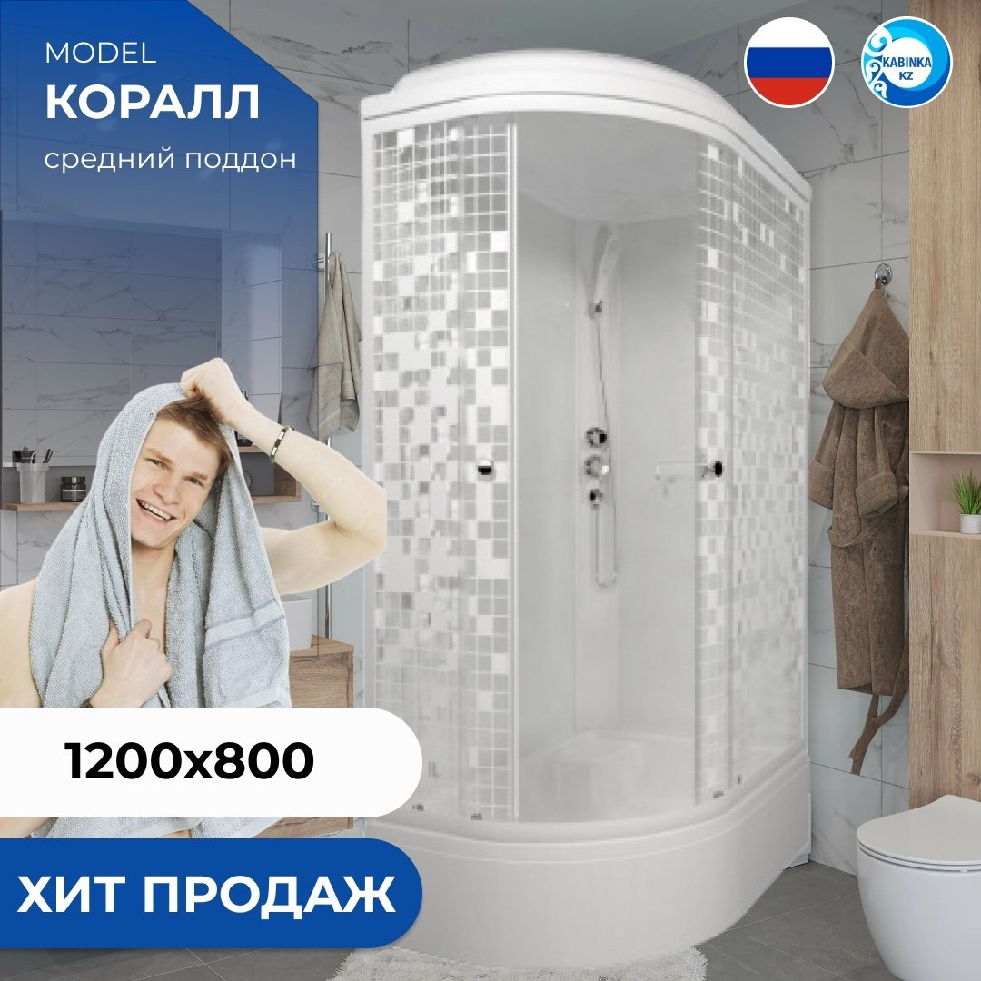 Душевая кабина KABINKA.KZ LUX Коралл 120*80 В прав. (231.5х80 см), средний поддон