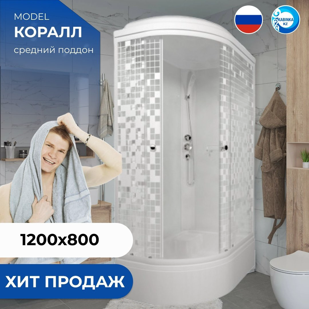 Душевая кабина KABINKA.KZ LUX Коралл 120*80 В прав. (231.5х80 см), средний поддон