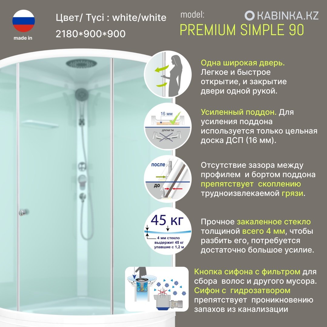 Душевая кабина KABINKA.KZ PREMIUM SIMPLE 90 (218х90 см), высокий поддон