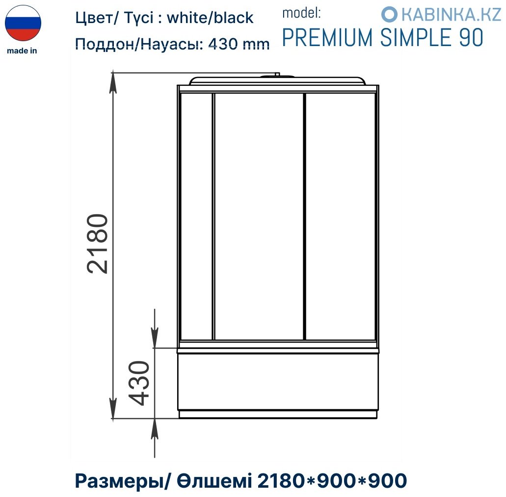 Душевая кабина KABINKA.KZ PREMIUM SIMPLE 90 (218х90 см), высокий поддон