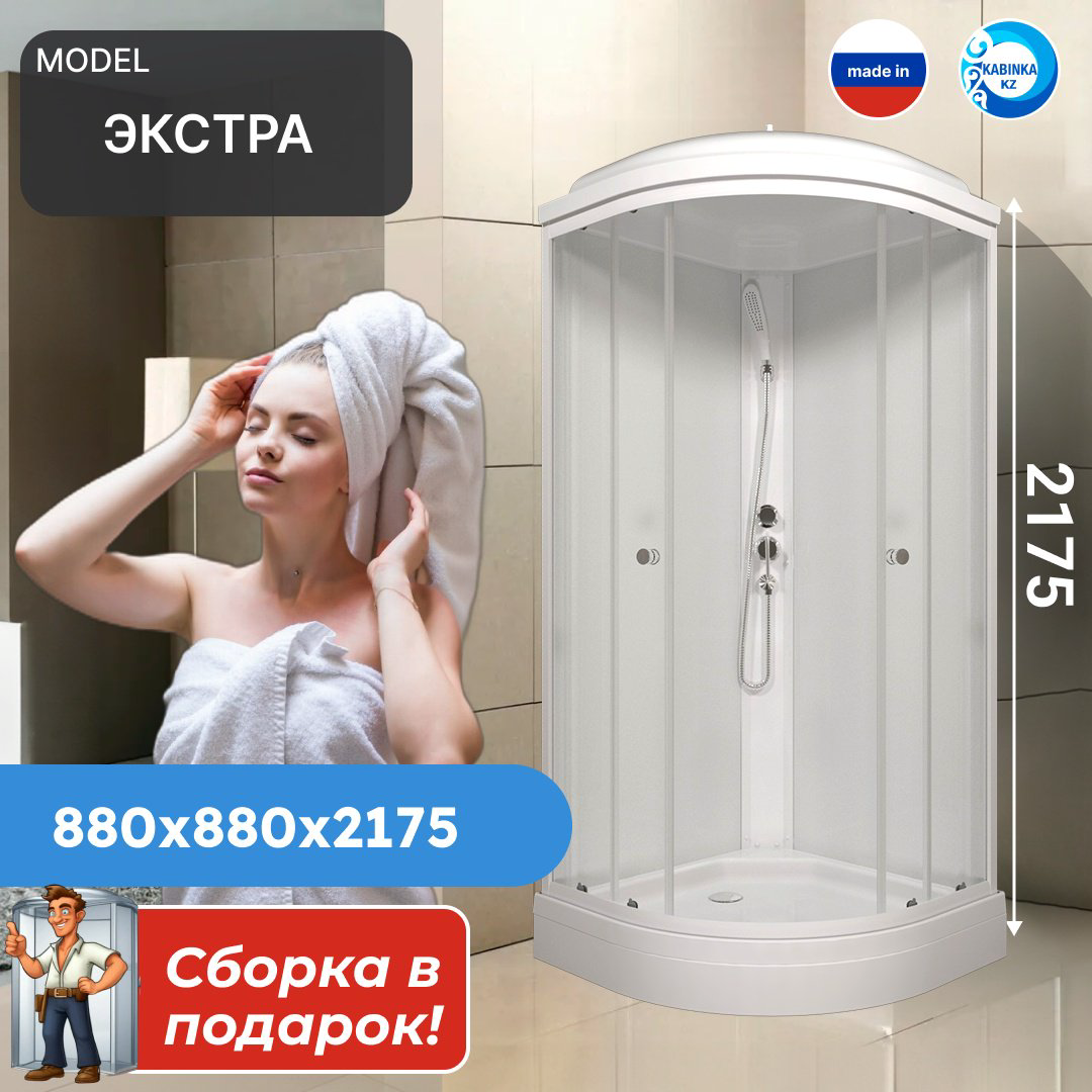 Душевая кабина KABINKA.KZ "Экстра 88*88 А" (88х217.5 см), низкий поддон